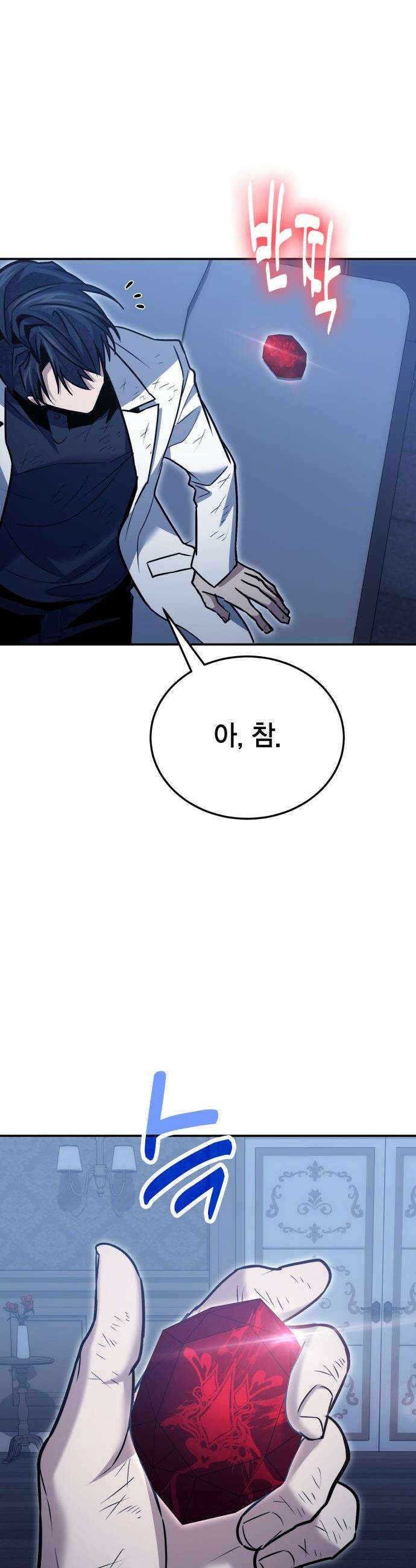 야매 힐러로 사는 법 - 124화 43