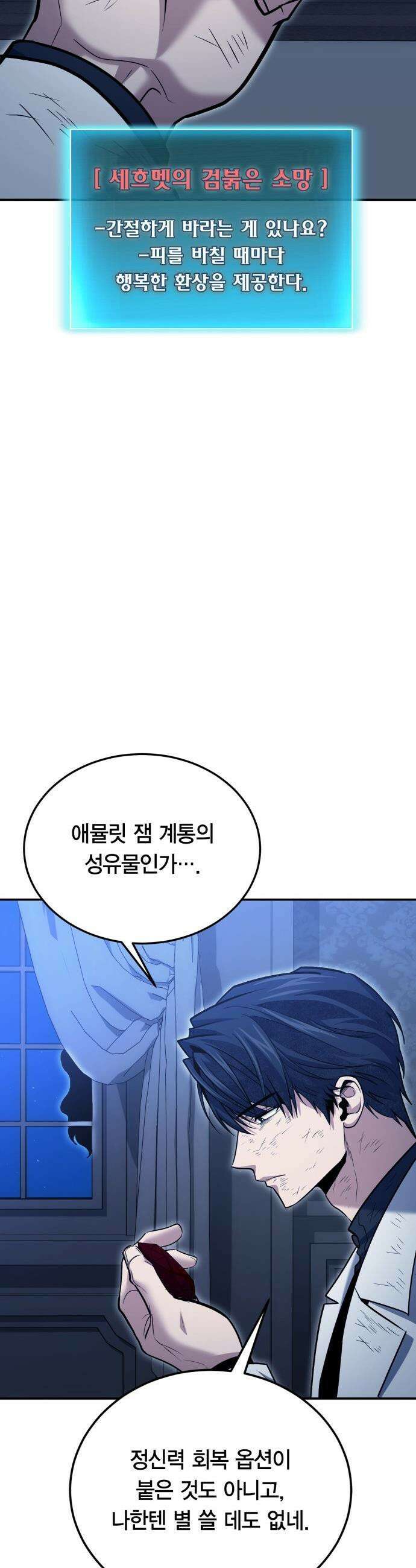 야매 힐러로 사는 법 - 124화 44