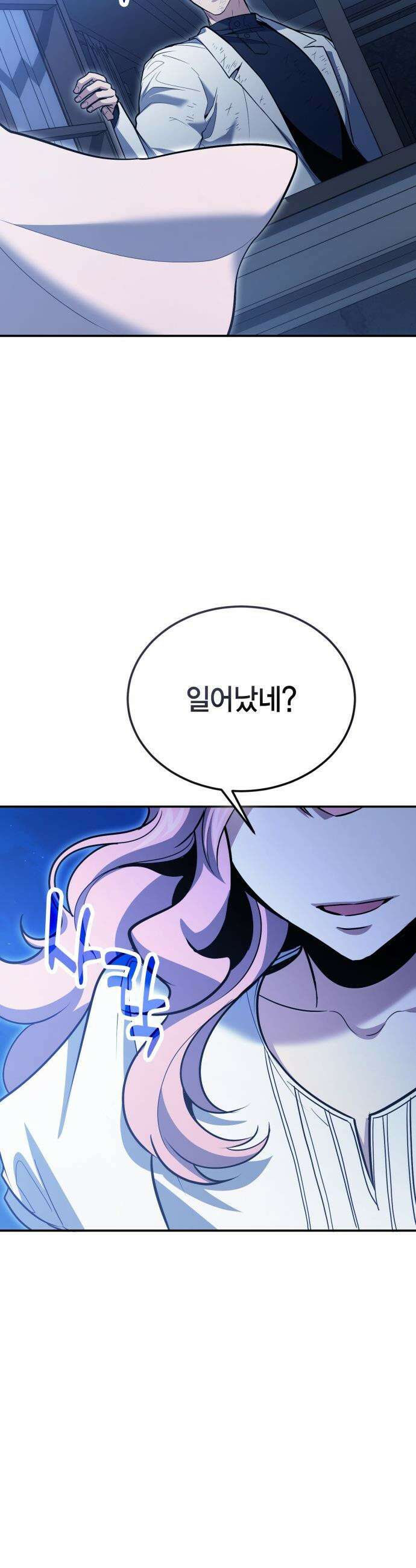 야매 힐러로 사는 법 - 124화 46
