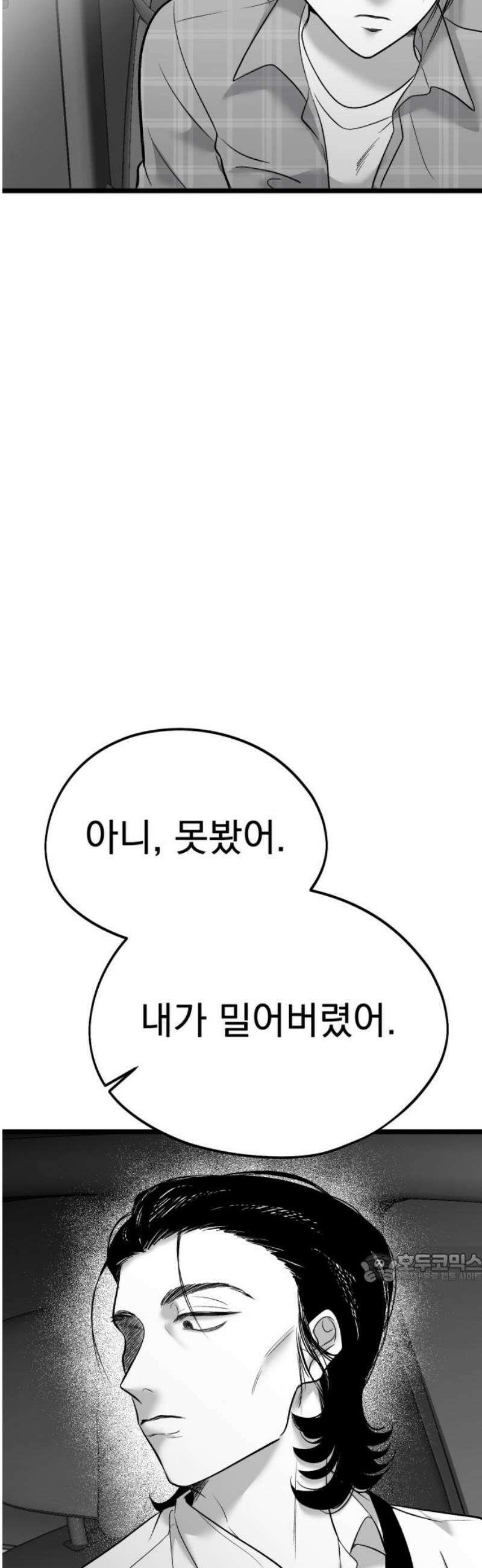 킬러와 여고생, 그리고 개 25화 내겐 그 아무도 없을 거야 2