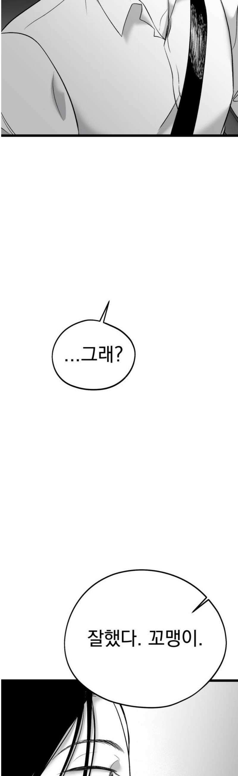 킬러와 여고생, 그리고 개 25화 내겐 그 아무도 없을 거야 3