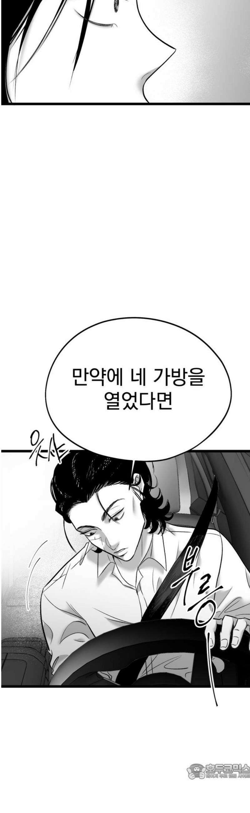 킬러와 여고생, 그리고 개 25화 내겐 그 아무도 없을 거야 4