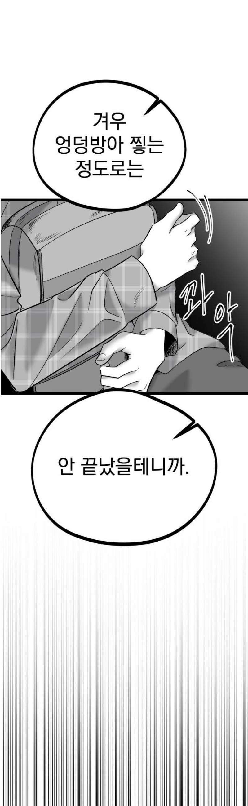킬러와 여고생, 그리고 개 25화 내겐 그 아무도 없을 거야 5