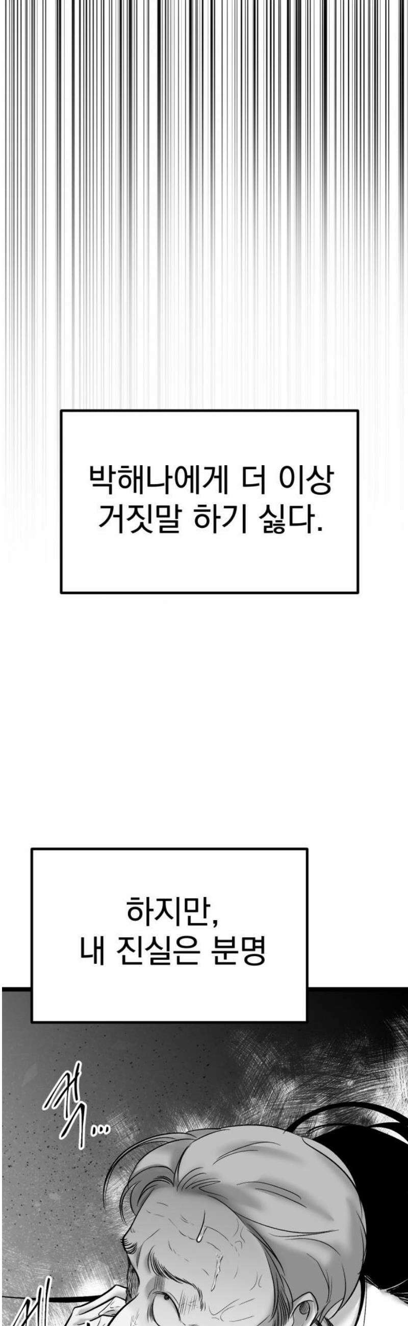 킬러와 여고생, 그리고 개 25화 내겐 그 아무도 없을 거야 6