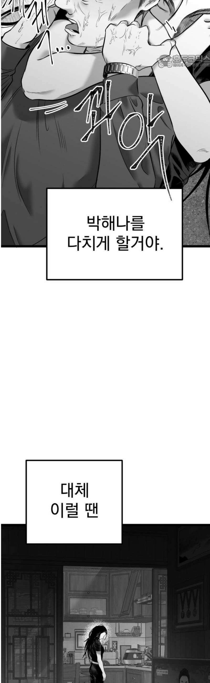 킬러와 여고생, 그리고 개 25화 내겐 그 아무도 없을 거야 7