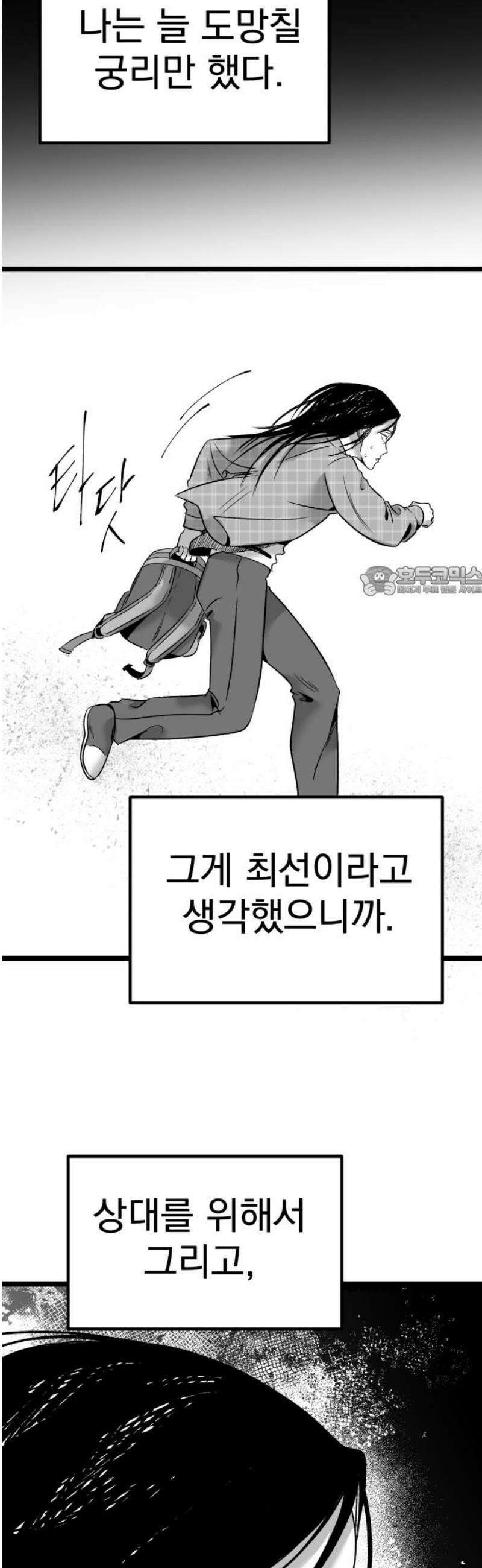 킬러와 여고생, 그리고 개 25화 내겐 그 아무도 없을 거야 11