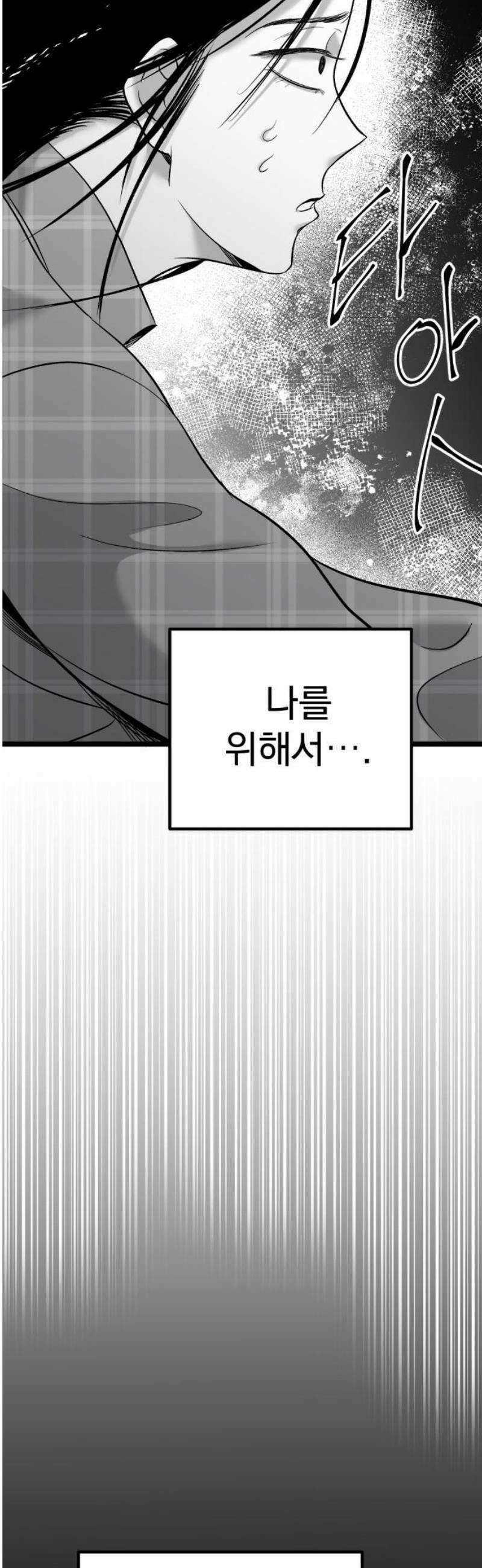 킬러와 여고생, 그리고 개 25화 내겐 그 아무도 없을 거야 12