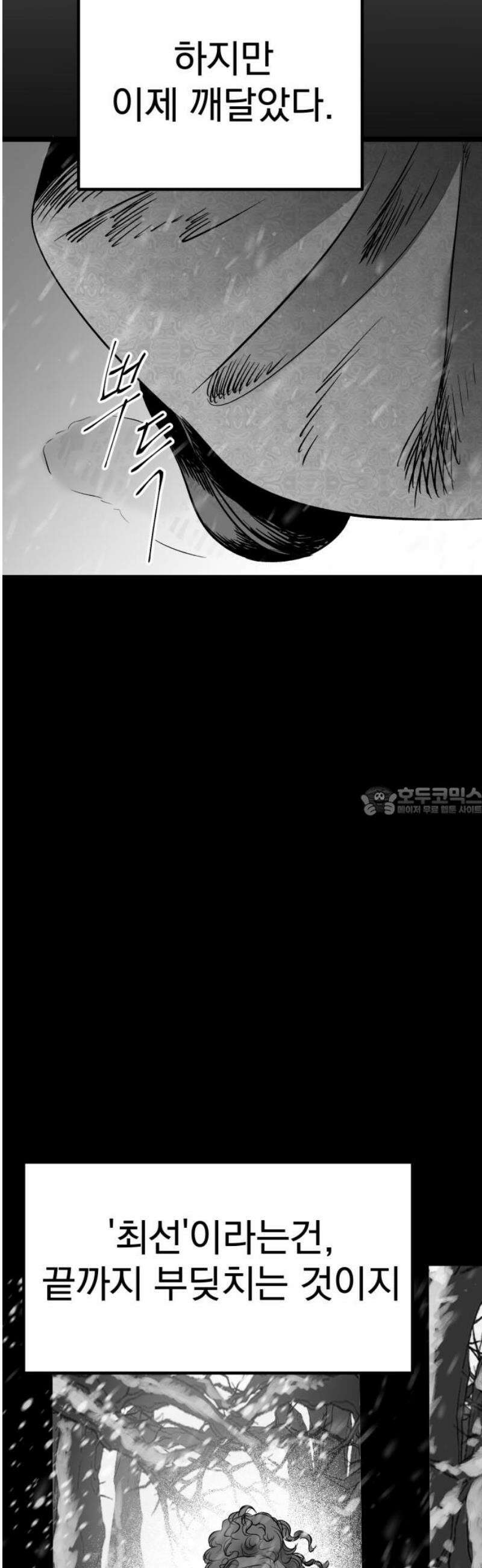 킬러와 여고생, 그리고 개 25화 내겐 그 아무도 없을 거야 13