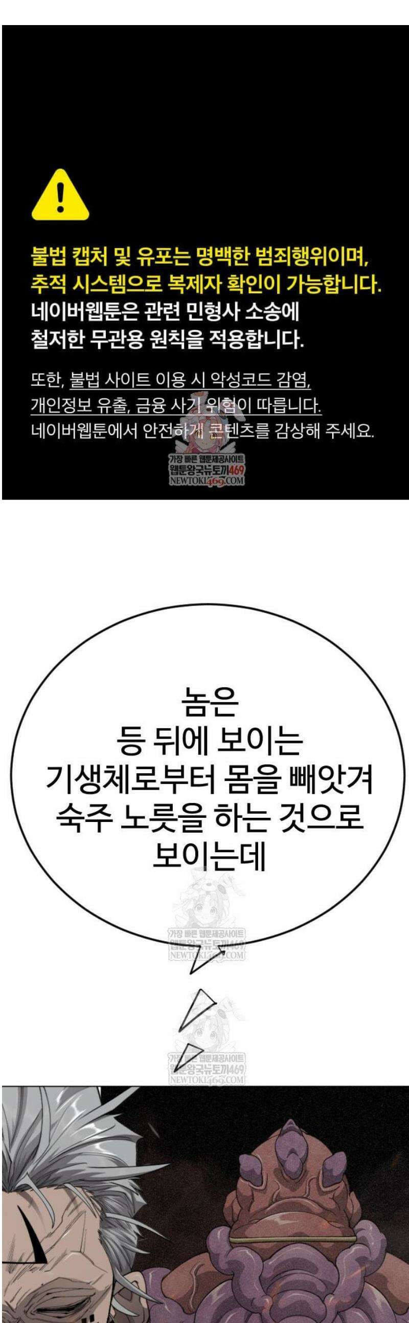 초인의 시대 2부 119화 1