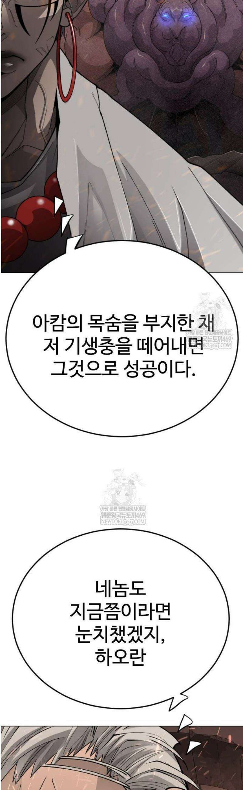 초인의 시대 2부 119화 2