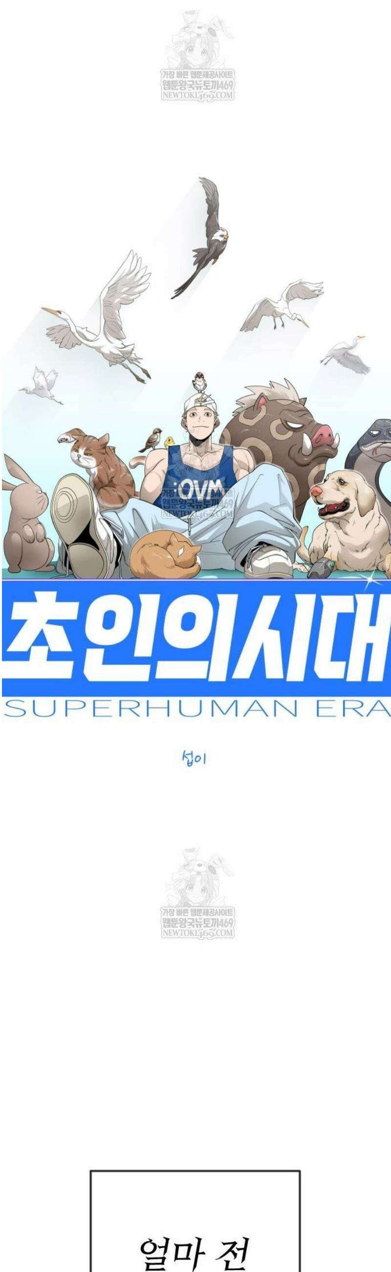 초인의 시대 2부 119화 7
