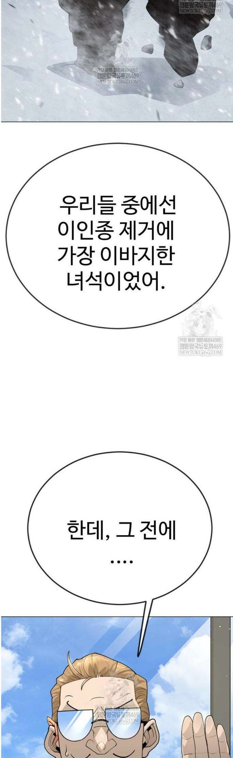 초인의 시대 2부 119화 12