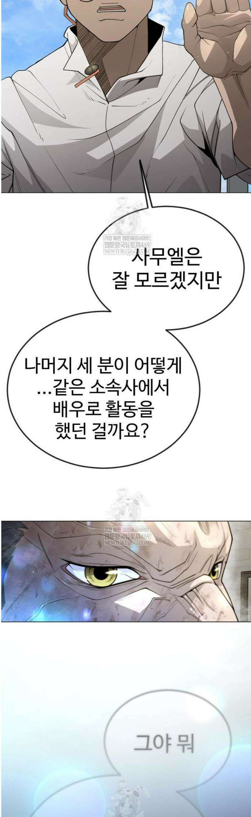초인의 시대 2부 119화 13
