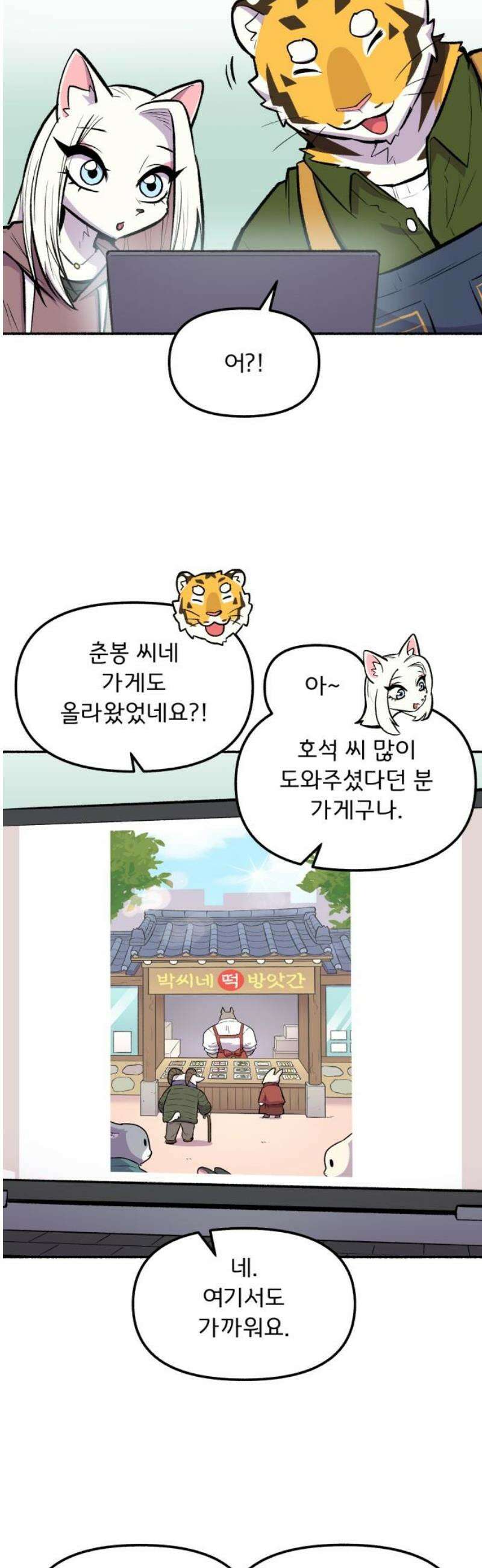 호붕빵 아저씨 53화． 디저트 블로거 므와왁 6