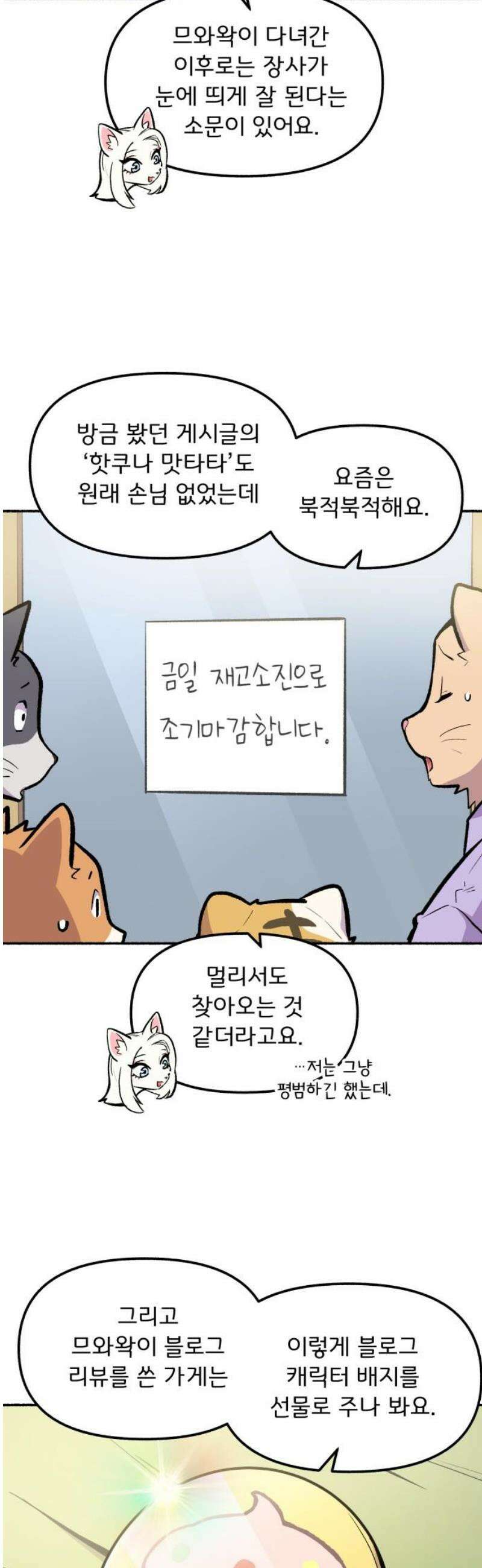 호붕빵 아저씨 53화． 디저트 블로거 므와왁 8
