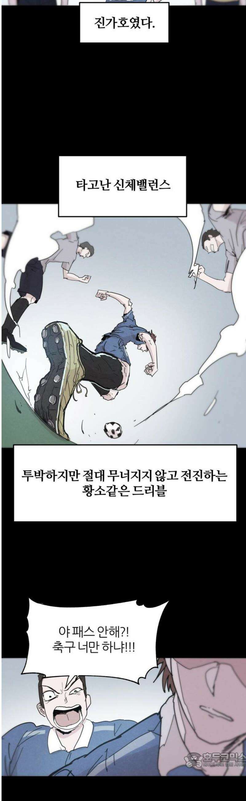 꿈의 엔트리 9화 4