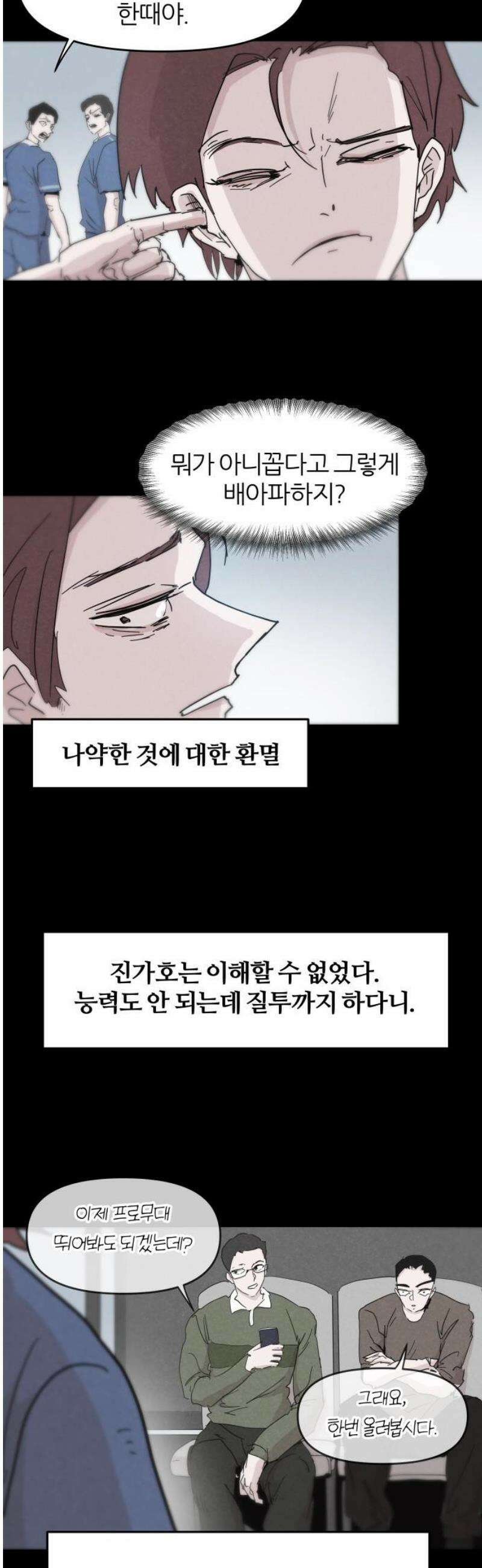 꿈의 엔트리 9화 6