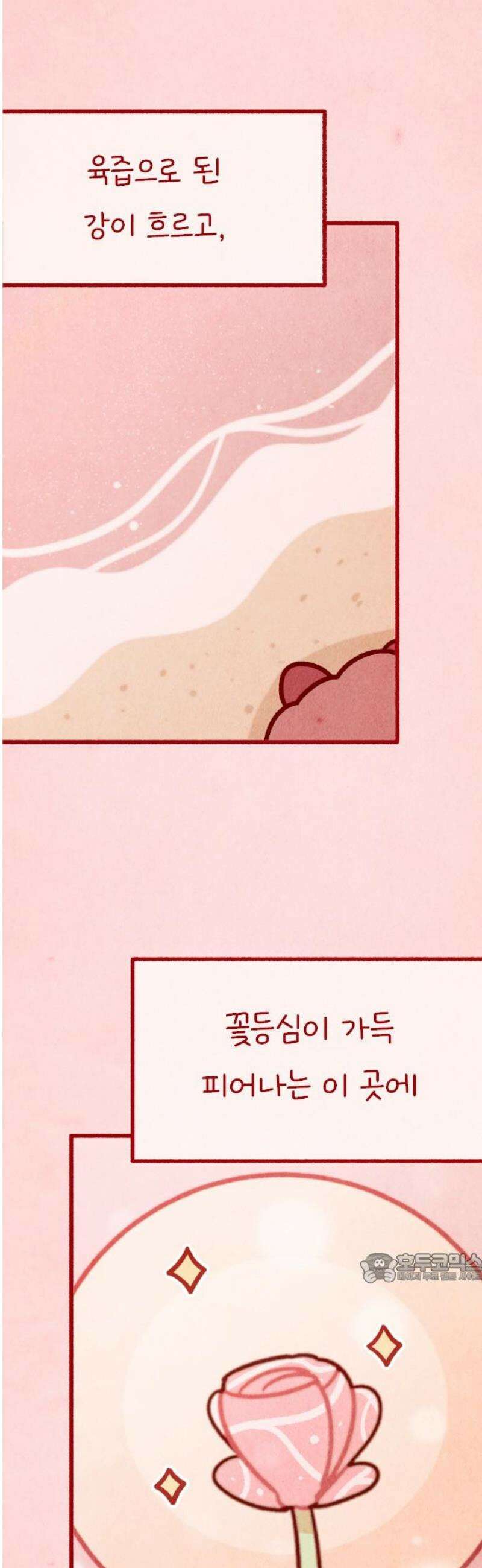 그 냉장고 안에서는 7화 - 육즙미인, 고기 씨 2