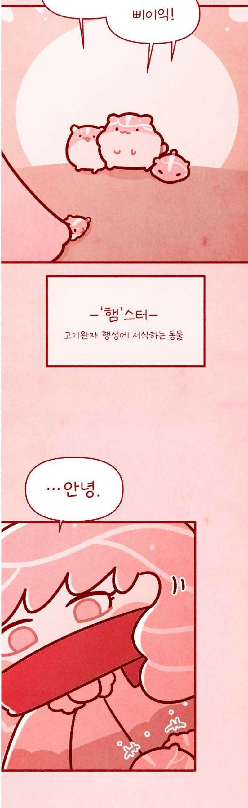 그 냉장고 안에서는 7화 - 육즙미인, 고기 씨 5