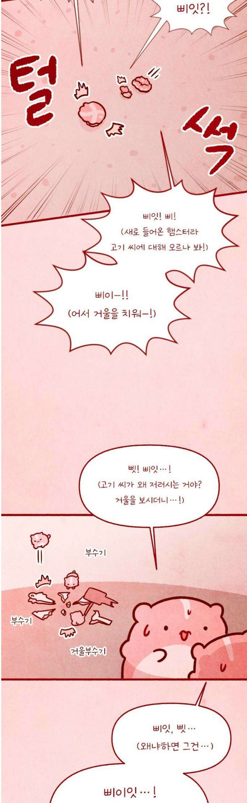 그 냉장고 안에서는 7화 - 육즙미인, 고기 씨 8