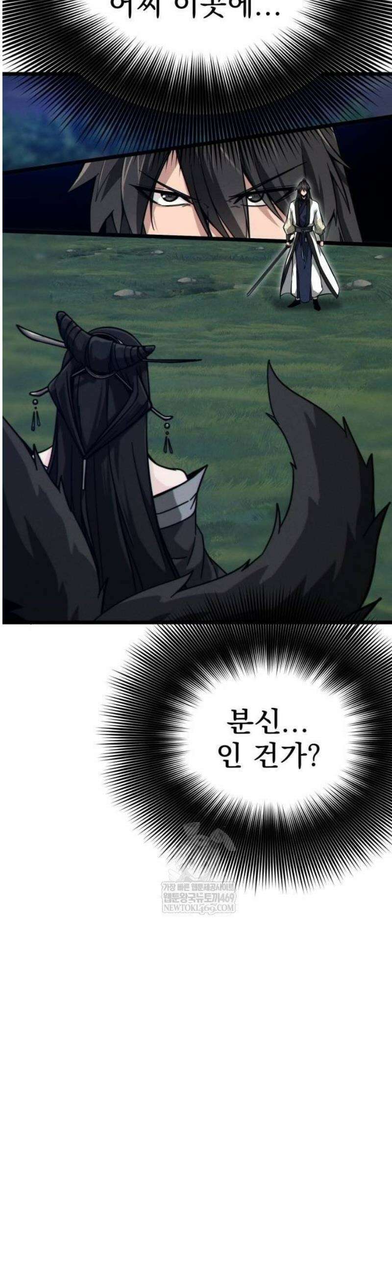 문파시스템을 시작합니다 16화 11