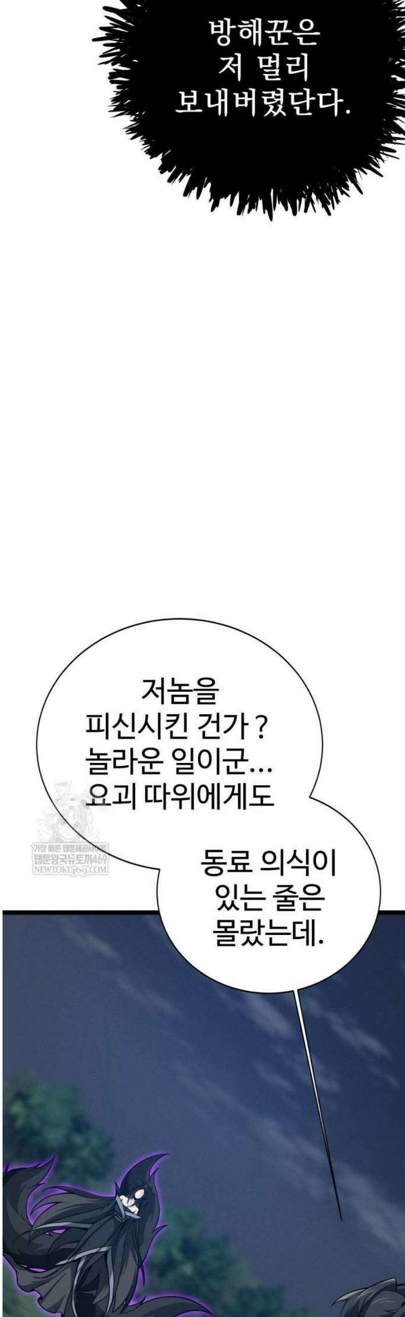 문파시스템을 시작합니다 16화 14
