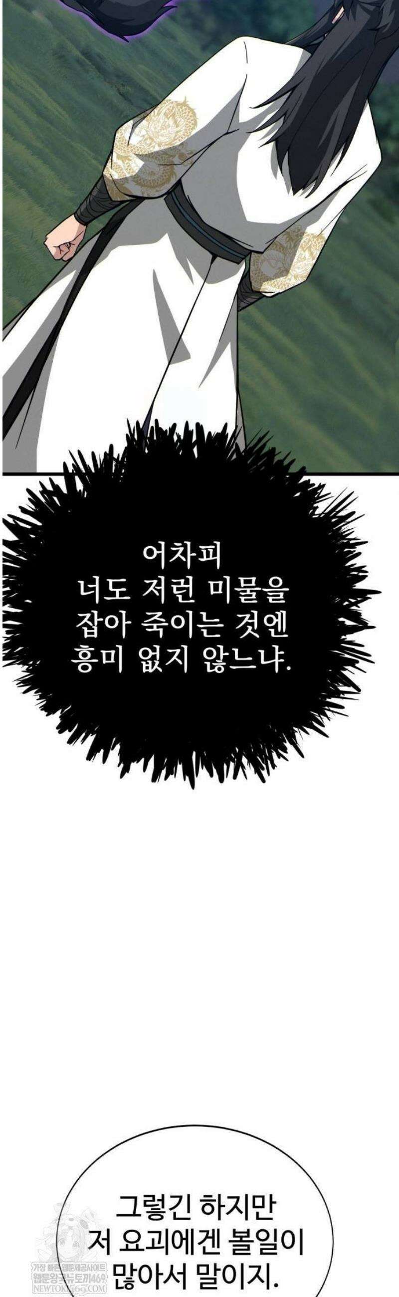 문파시스템을 시작합니다 16화 15