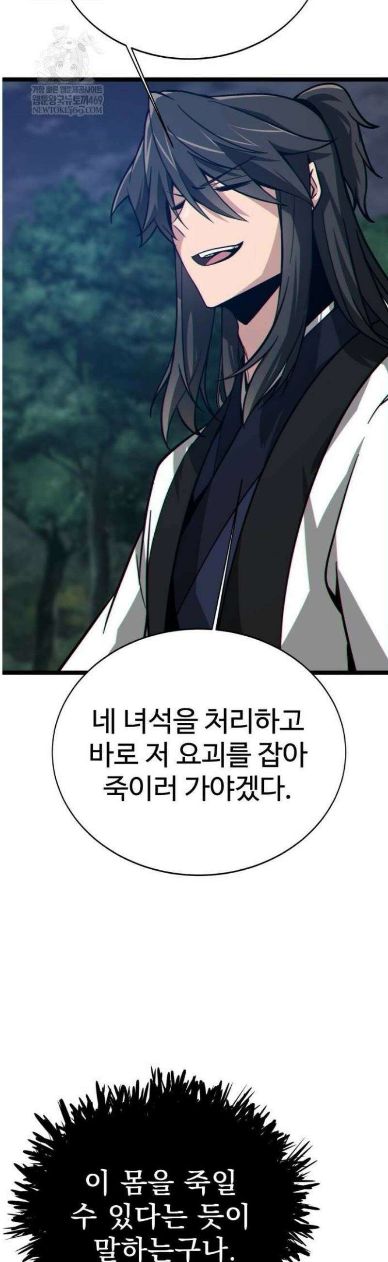 문파시스템을 시작합니다 16화 16