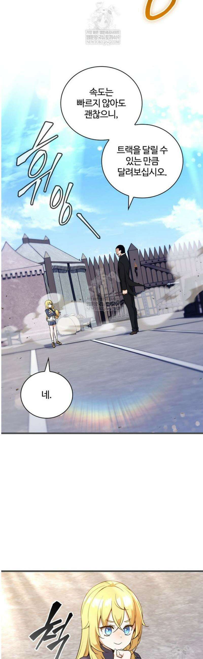 아카데미 흑막의 딸이 되었다 3화 2