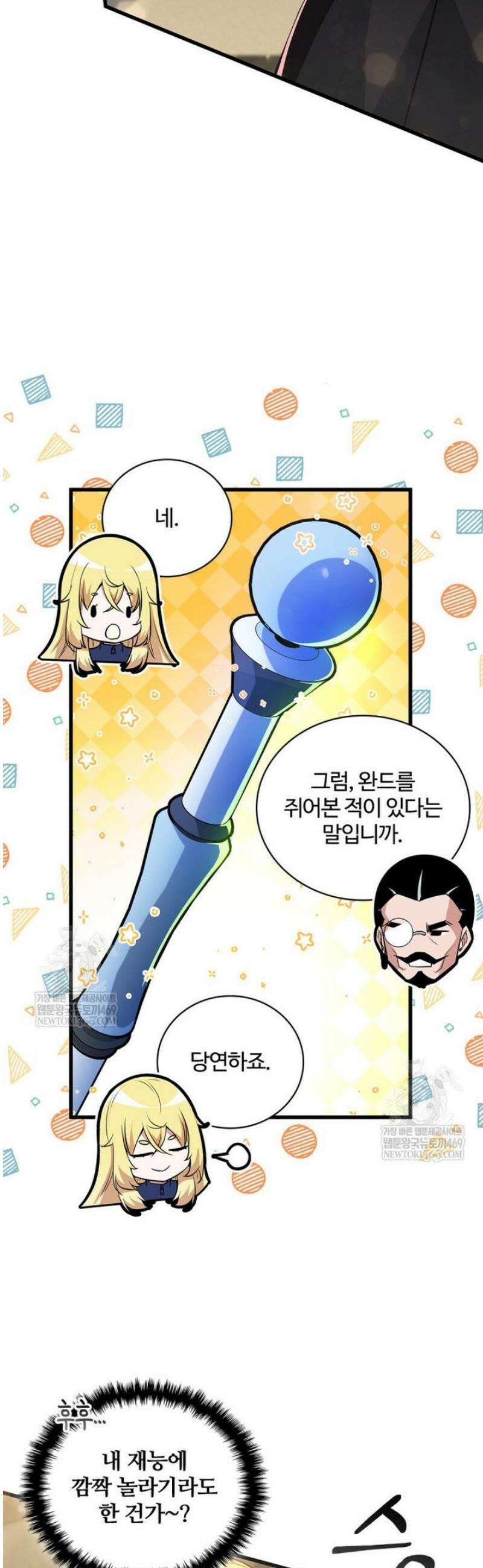 아카데미 흑막의 딸이 되었다 3화 21