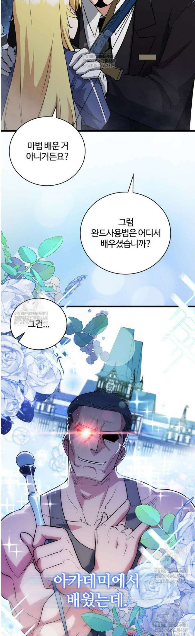 아카데미 흑막의 딸이 되었다 3화 26