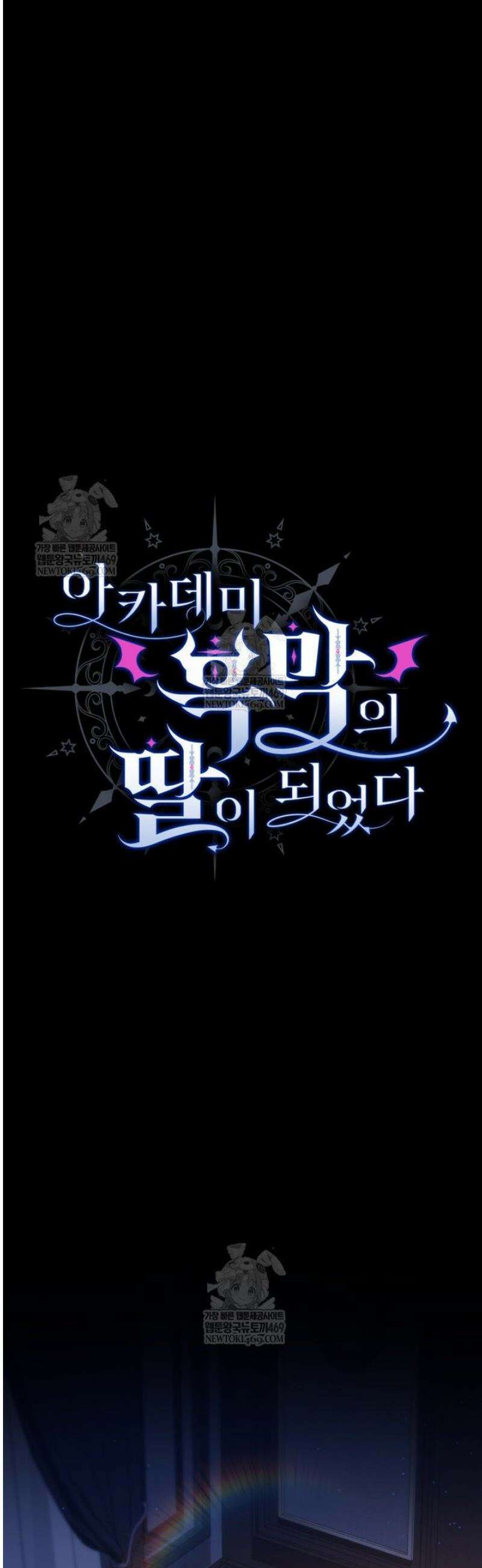 아카데미 흑막의 딸이 되었다 3화 31