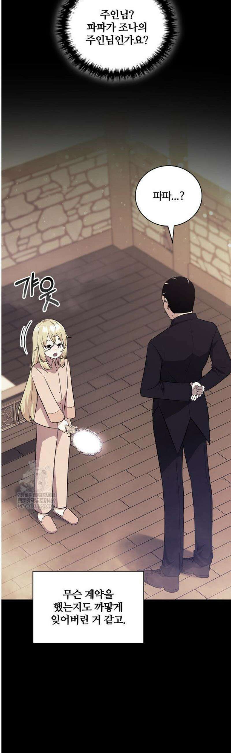 아카데미 흑막의 딸이 되었다 3화 40