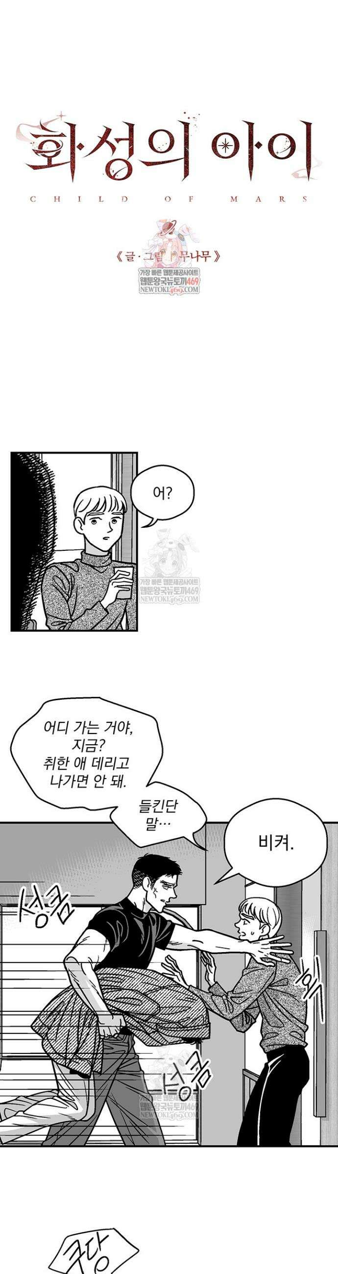 화성의 아이 6화 1