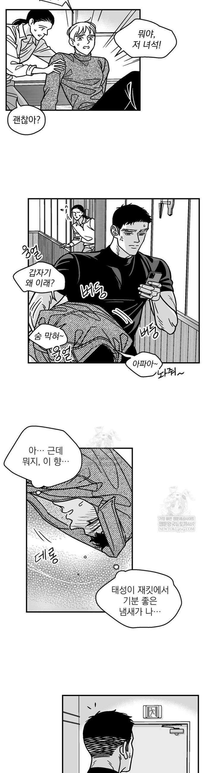 화성의 아이 6화 2