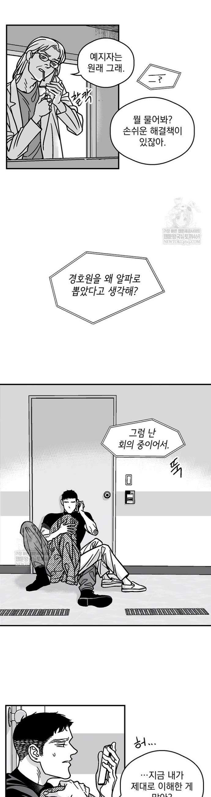 화성의 아이 6화 4