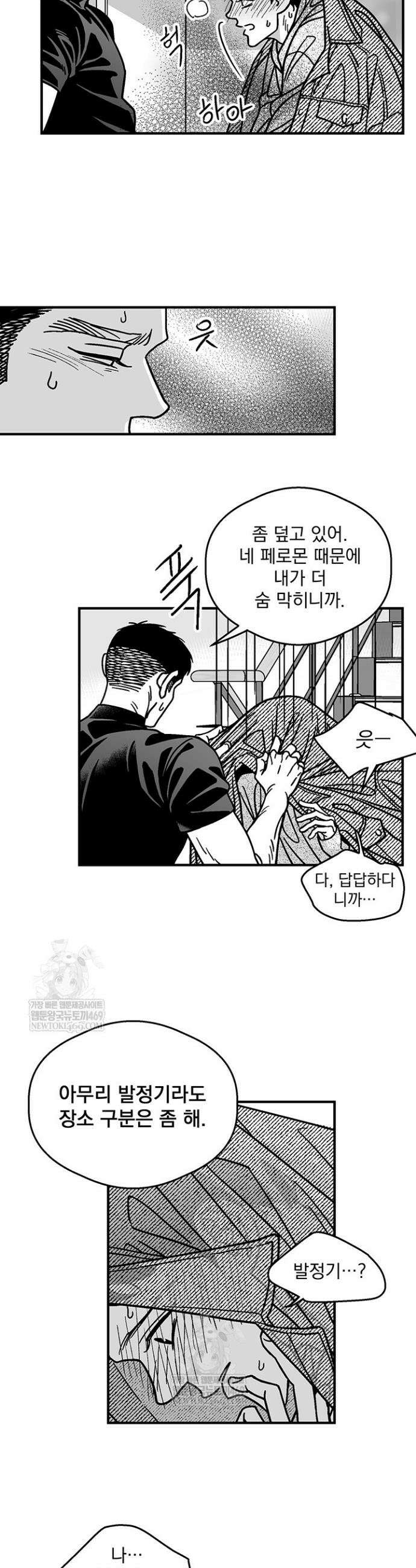 화성의 아이 6화 6
