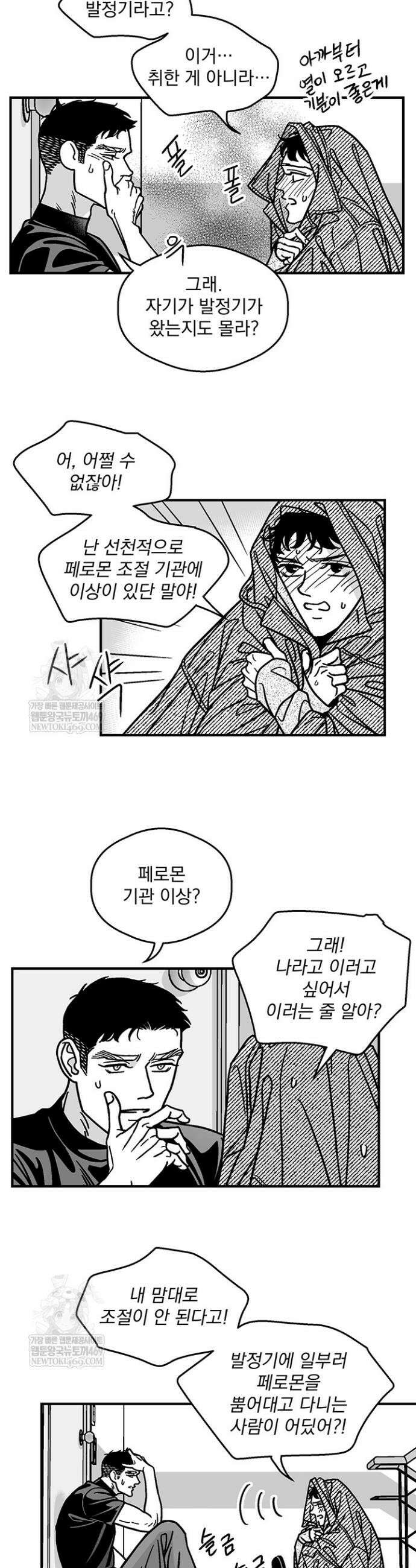화성의 아이 6화 7