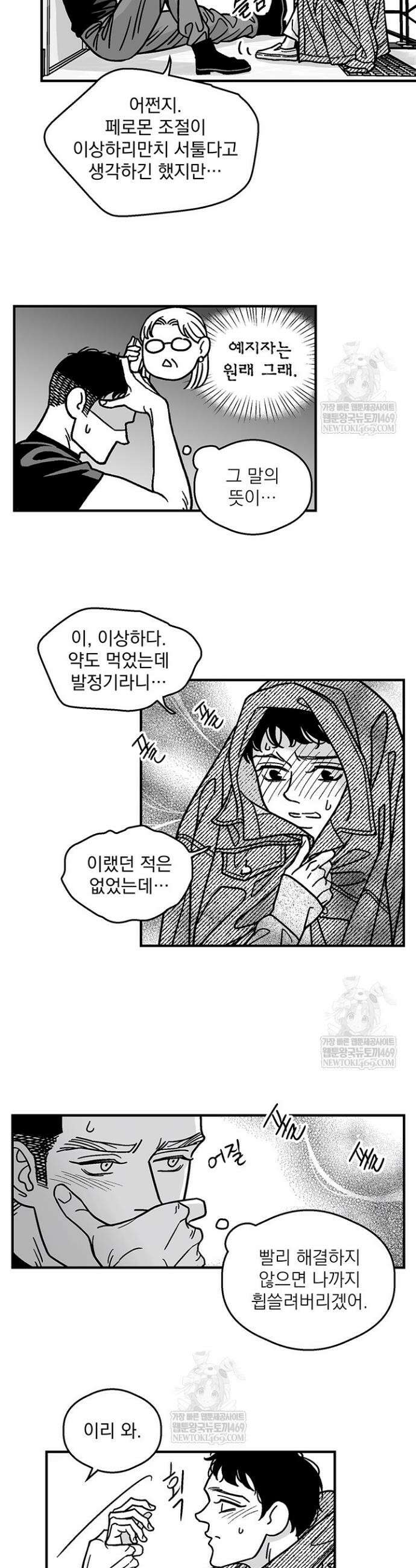 화성의 아이 6화 8