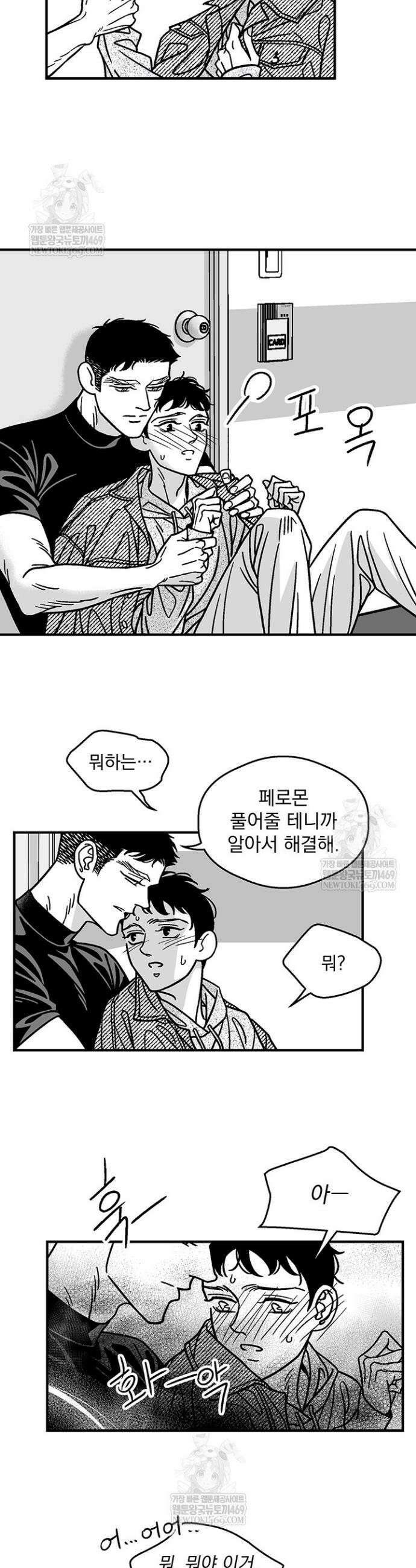 화성의 아이 6화 9