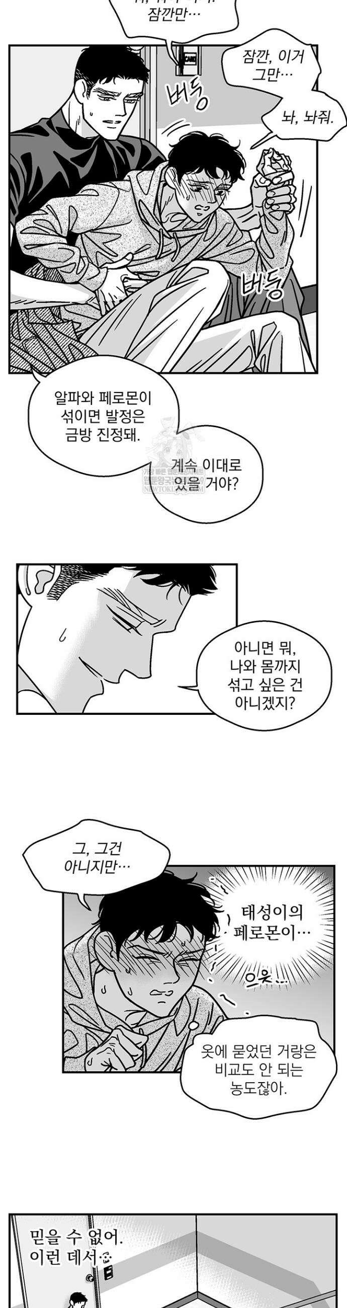 화성의 아이 6화 10