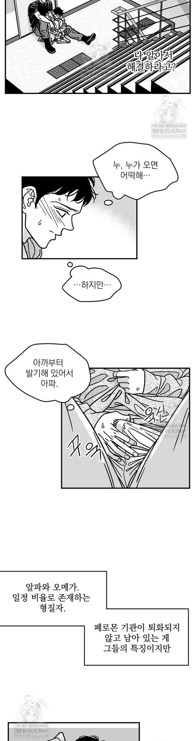 화성의 아이 6화 11