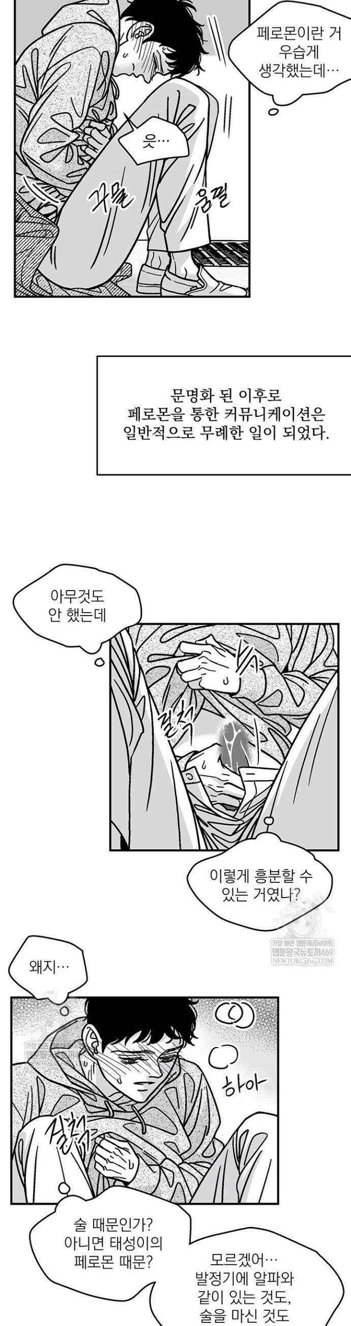화성의 아이 6화 12
