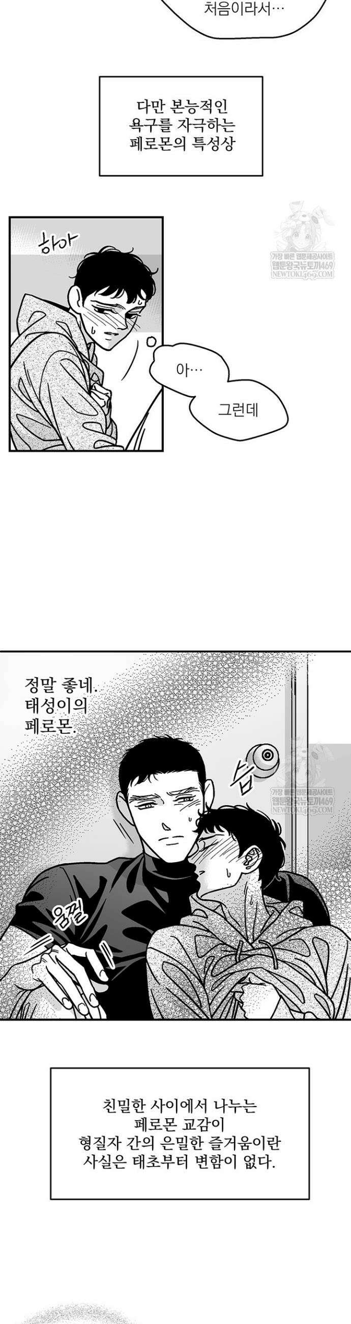 화성의 아이 6화 13