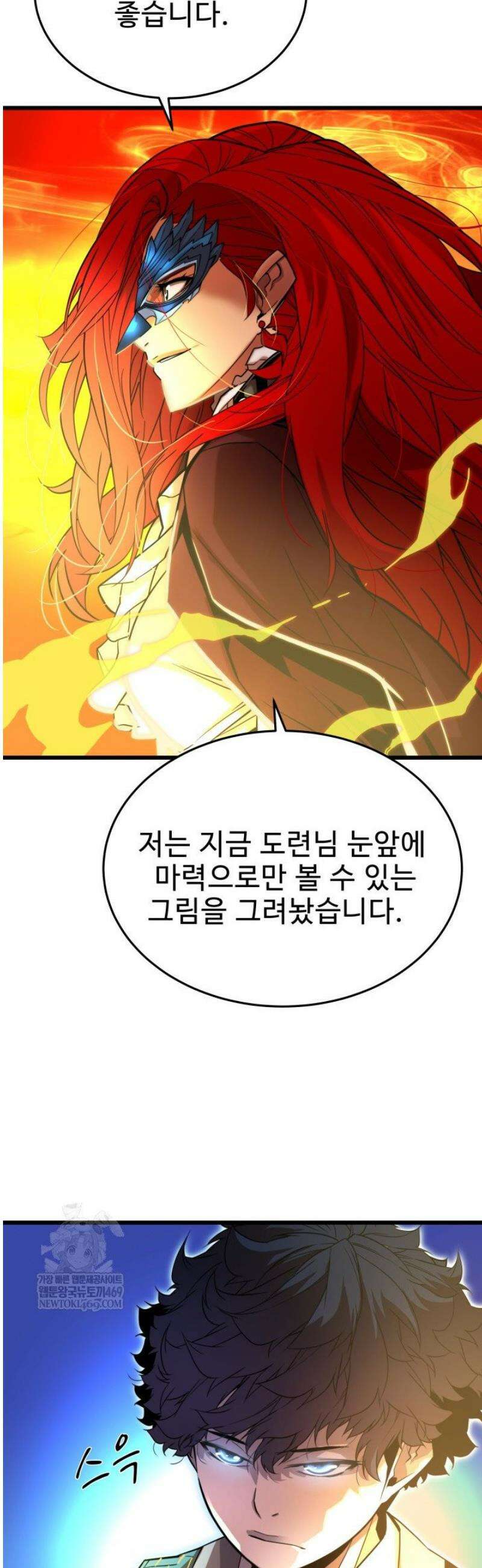 몰락한 명가의 플레이어 3화 3
