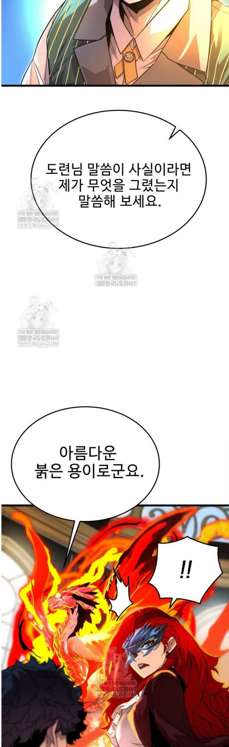 몰락한 명가의 플레이어 3화 4