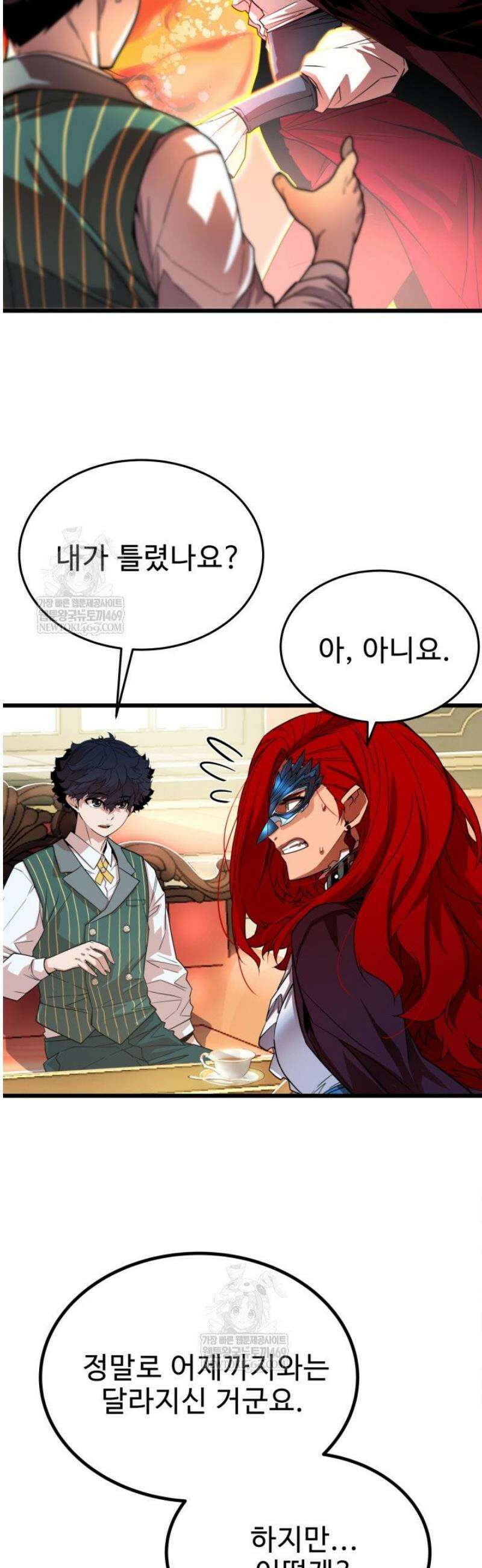 몰락한 명가의 플레이어 3화 5