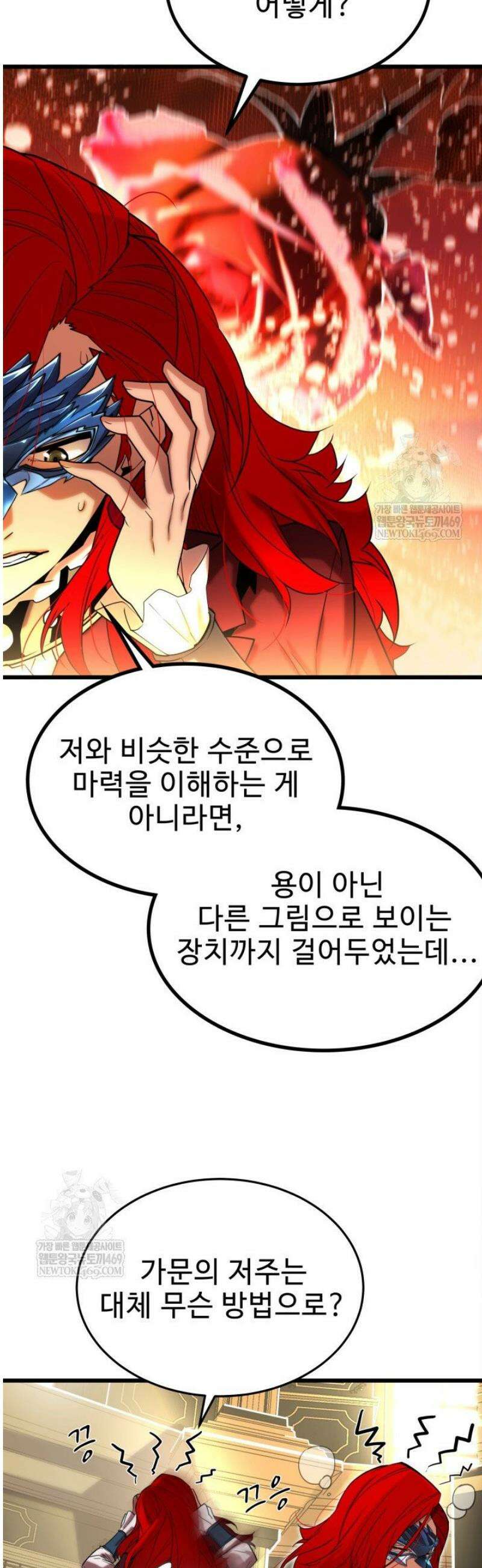 몰락한 명가의 플레이어 3화 6