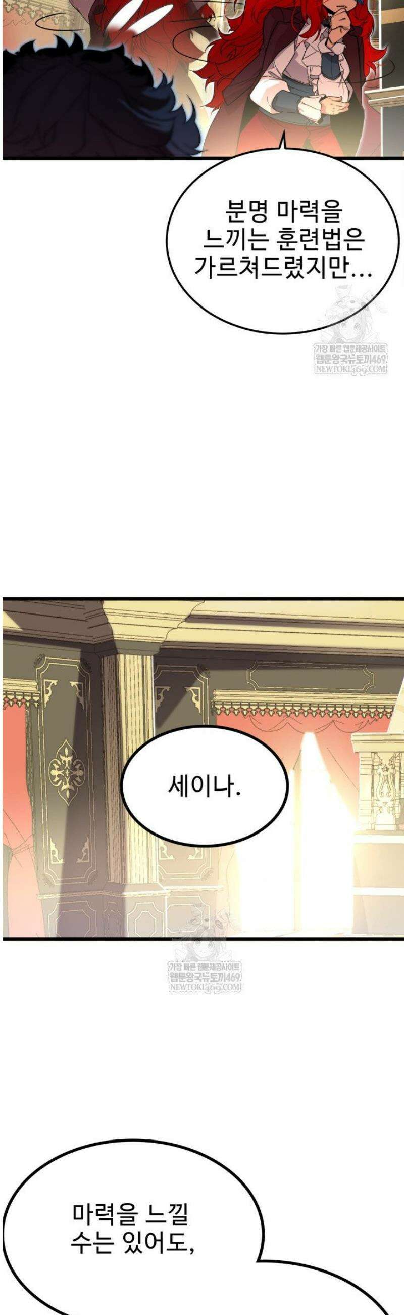 몰락한 명가의 플레이어 3화 7