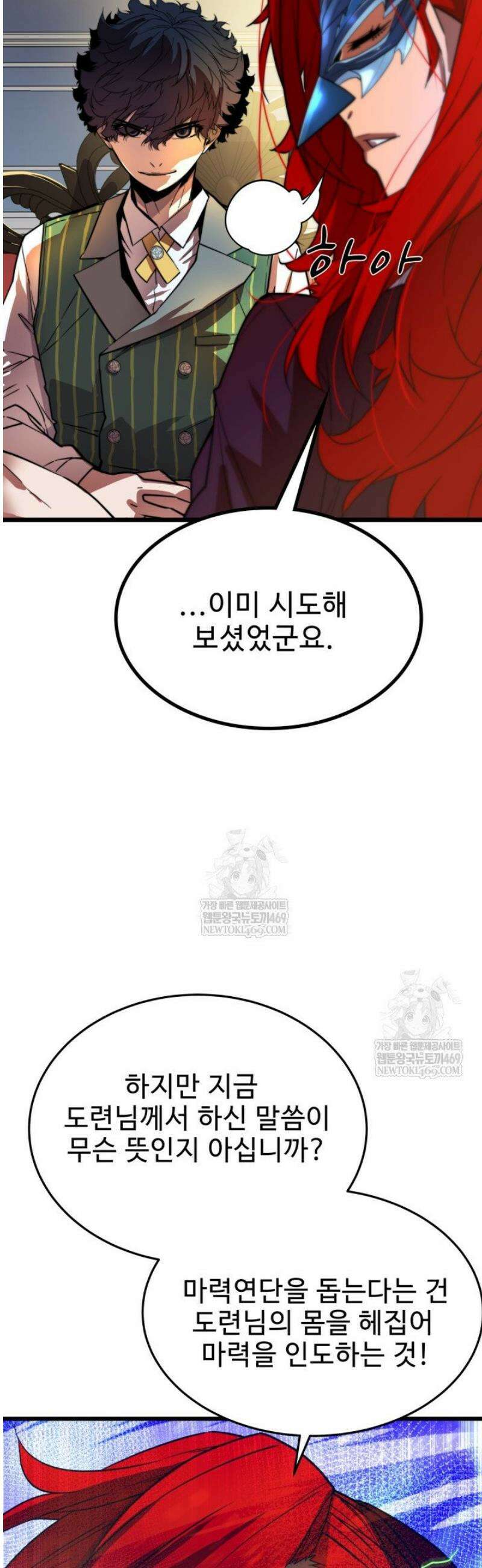 몰락한 명가의 플레이어 3화 10